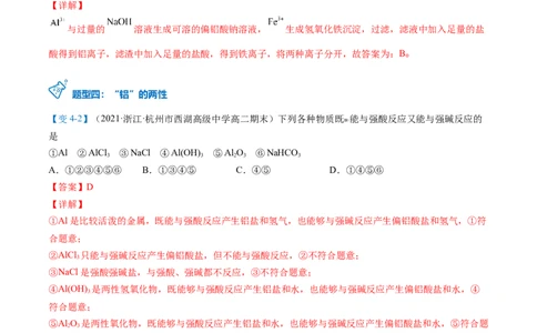 第25讲氢氧化铝（教师版）-（人教版2019）_高化_595801221724高中化学新人教版选择性必修一二三电子版教案PPT课件高中试卷_必修一册（人教版）_讲义
