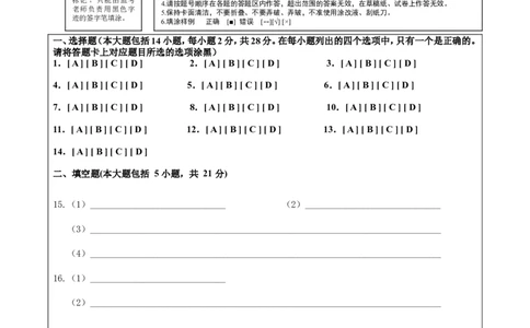 4.2018年广东省中考化学模拟卷-答题卡_初中化学_01.人教版初中化学_01.初中化学课件PPT--教案--试题_初中化学全套(课件--教案--配套)_18年初中化学9年级下_1.RJ九化下[通用]