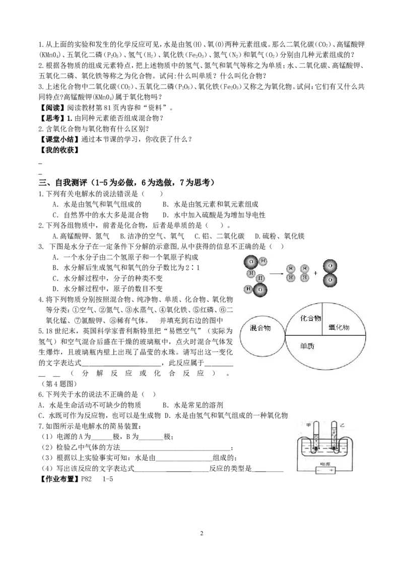 4.3水的组成_初中化学_01.人教版初中化学_01.初中化学课件PPT--教案--试题_初中化学全套_化学教案_化学：人教版九年级上册新版导学案（3套39份）_第4单元自然界的水