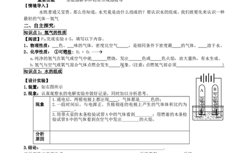4.3水的组成_初中化学_01.人教版初中化学_01.初中化学课件PPT--教案--试题_初中化学全套_化学教案_化学：人教版九年级上册新版导学案（3套39份）_第4单元自然界的水