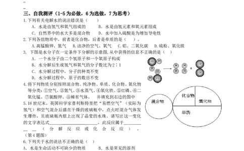 4.3水的组成_初中化学_01.人教版初中化学_01.初中化学课件PPT--教案--试题_初中化学全套_化学教案_化学：人教版九年级上册新版导学案（3套39份）_第4单元自然界的水