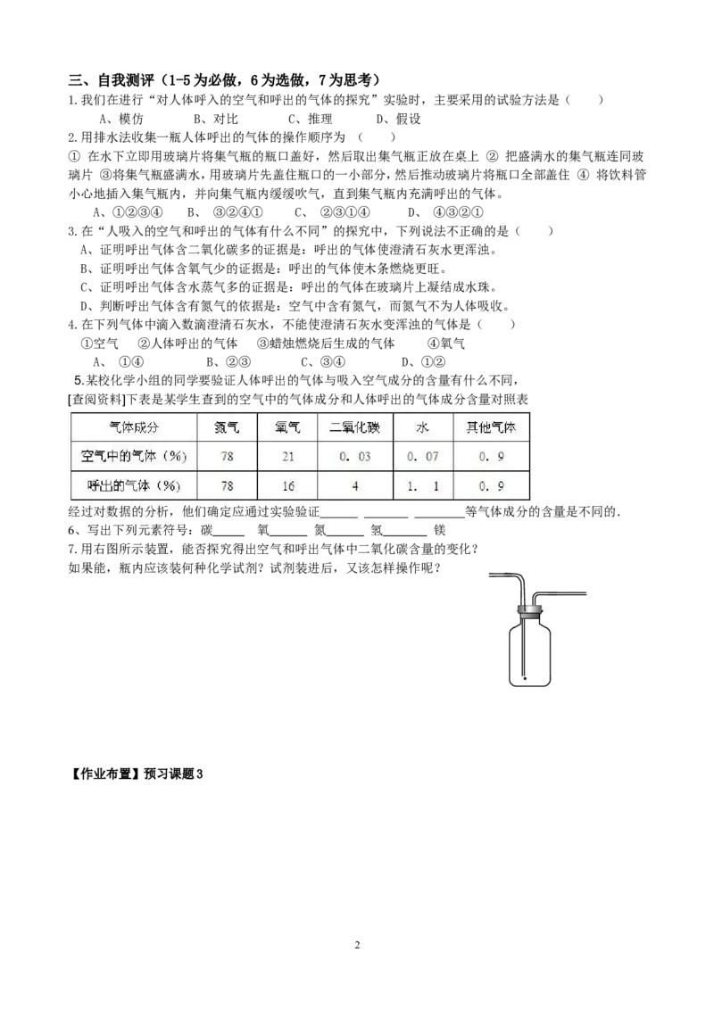 1.2化学是一门以实验为基础的科学(第2课时)_初中化学_01.人教版初中化学_01.初中化学课件PPT--教案--试题_初中化学全套_化学教案_化学：人教版九年级上册新版导学案（3套39份）