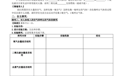 1.2化学是一门以实验为基础的科学(第2课时)_初中化学_01.人教版初中化学_01.初中化学课件PPT--教案--试题_初中化学全套_化学教案_化学：人教版九年级上册新版导学案（3套39份）