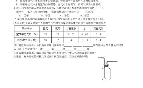 1.2化学是一门以实验为基础的科学(第2课时)_初中化学_01.人教版初中化学_01.初中化学课件PPT--教案--试题_初中化学全套_化学教案_化学：人教版九年级上册新版导学案（3套39份）