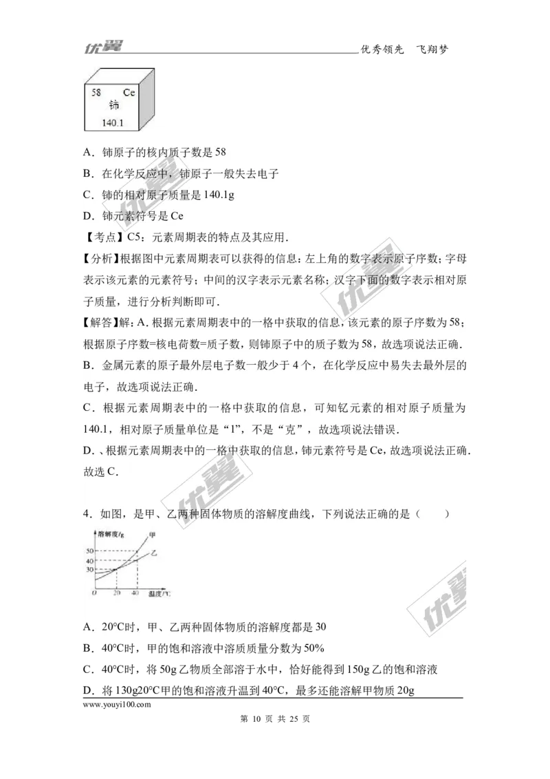 2017年湖北省随州市中考化学试卷（解析版）_初中化学_01.人教版初中化学_01.初中化学课件PPT--教案--试题_初中化学全套(课件--教案--配套)_18年初中化学9年级上_2017中考真题卷