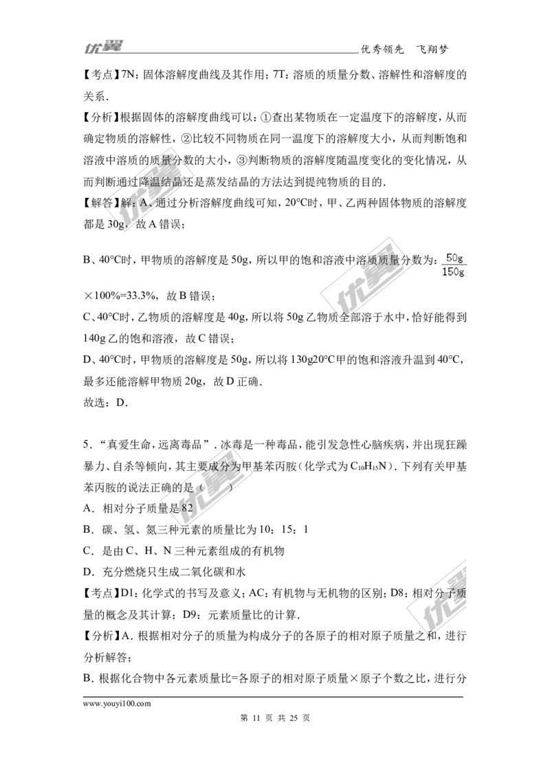 2017年湖北省随州市中考化学试卷（解析版）_初中化学_01.人教版初中化学_01.初中化学课件PPT--教案--试题_初中化学全套(课件--教案--配套)_18年初中化学9年级上_2017中考真题卷