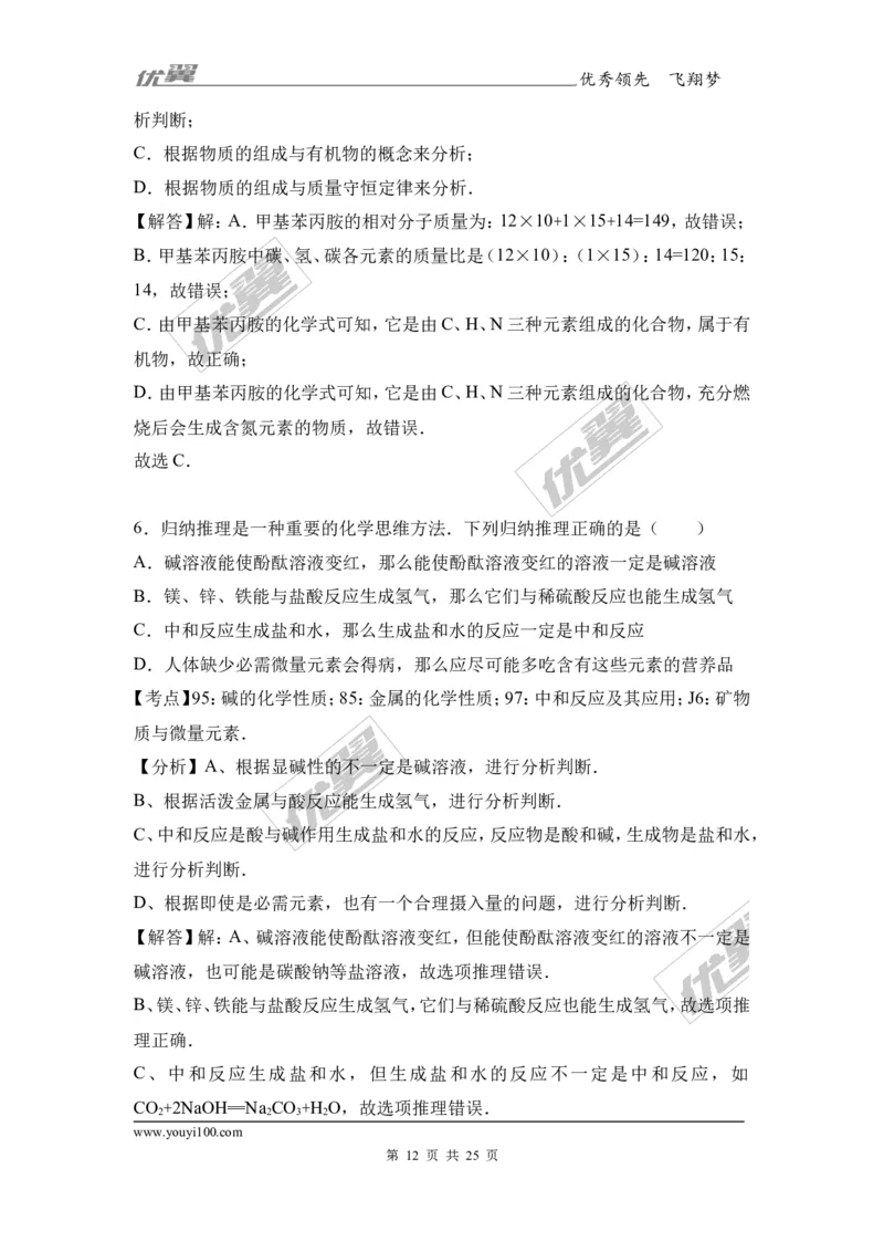 2017年湖北省随州市中考化学试卷（解析版）_初中化学_01.人教版初中化学_01.初中化学课件PPT--教案--试题_初中化学全套(课件--教案--配套)_18年初中化学9年级上_2017中考真题卷