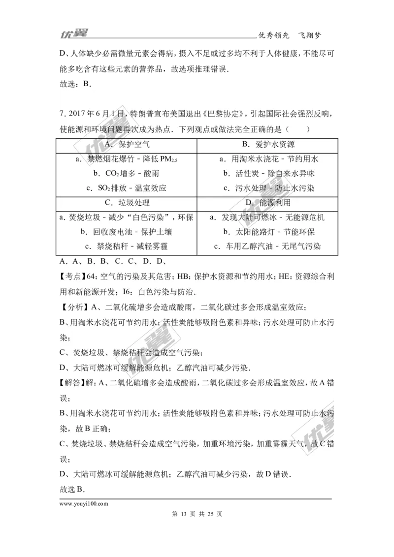 2017年湖北省随州市中考化学试卷（解析版）_初中化学_01.人教版初中化学_01.初中化学课件PPT--教案--试题_初中化学全套(课件--教案--配套)_18年初中化学9年级上_2017中考真题卷