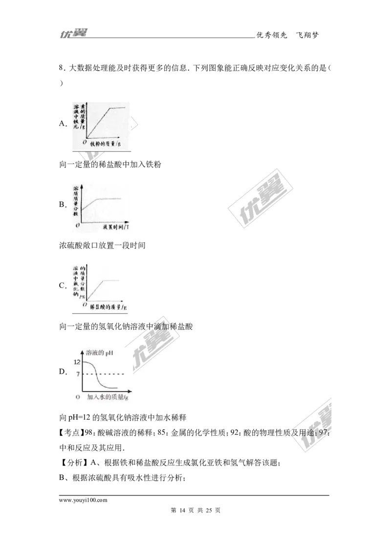 2017年湖北省随州市中考化学试卷（解析版）_初中化学_01.人教版初中化学_01.初中化学课件PPT--教案--试题_初中化学全套(课件--教案--配套)_18年初中化学9年级上_2017中考真题卷