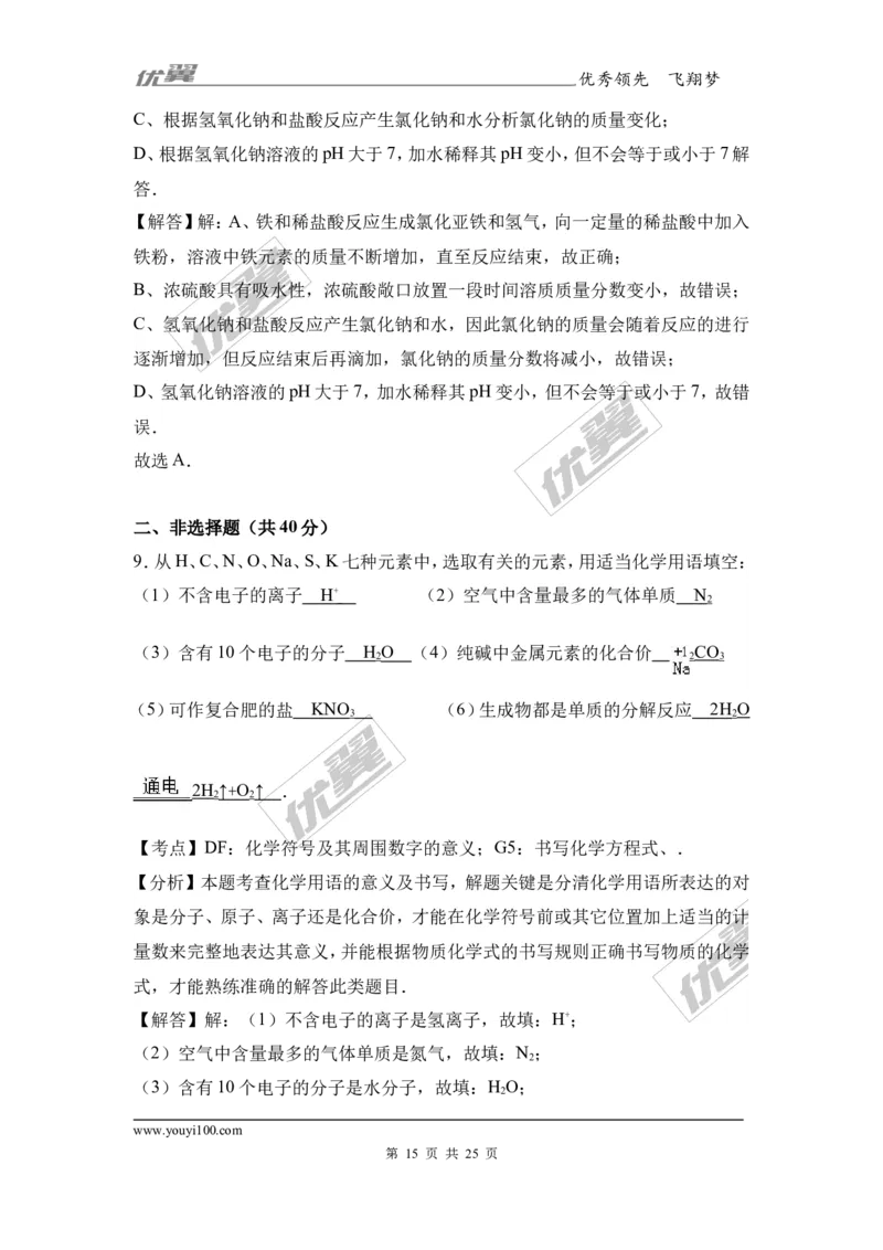 2017年湖北省随州市中考化学试卷（解析版）_初中化学_01.人教版初中化学_01.初中化学课件PPT--教案--试题_初中化学全套(课件--教案--配套)_18年初中化学9年级上_2017中考真题卷