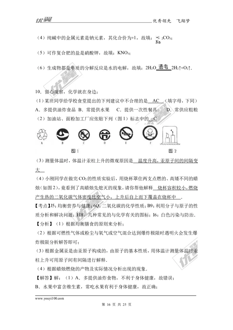2017年湖北省随州市中考化学试卷（解析版）_初中化学_01.人教版初中化学_01.初中化学课件PPT--教案--试题_初中化学全套(课件--教案--配套)_18年初中化学9年级上_2017中考真题卷