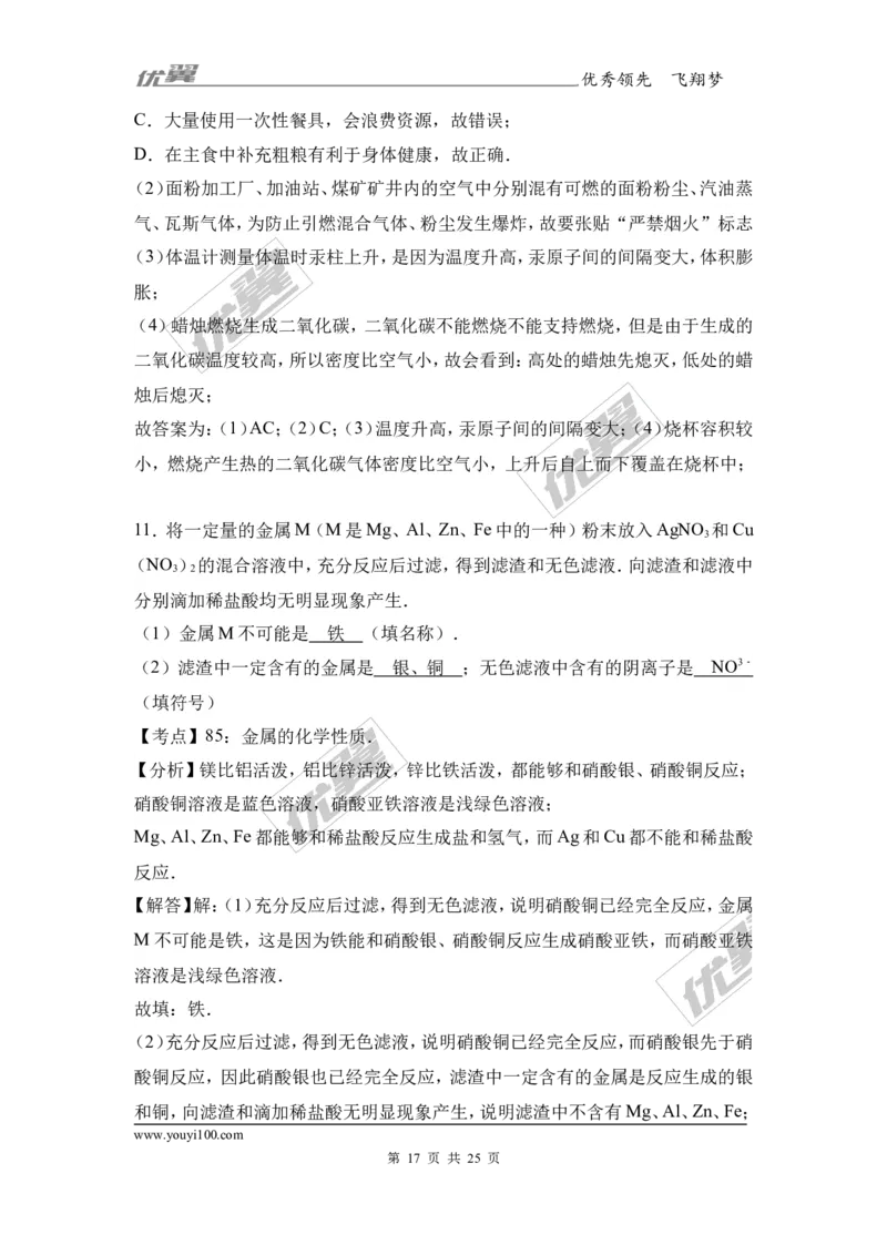 2017年湖北省随州市中考化学试卷（解析版）_初中化学_01.人教版初中化学_01.初中化学课件PPT--教案--试题_初中化学全套(课件--教案--配套)_18年初中化学9年级上_2017中考真题卷