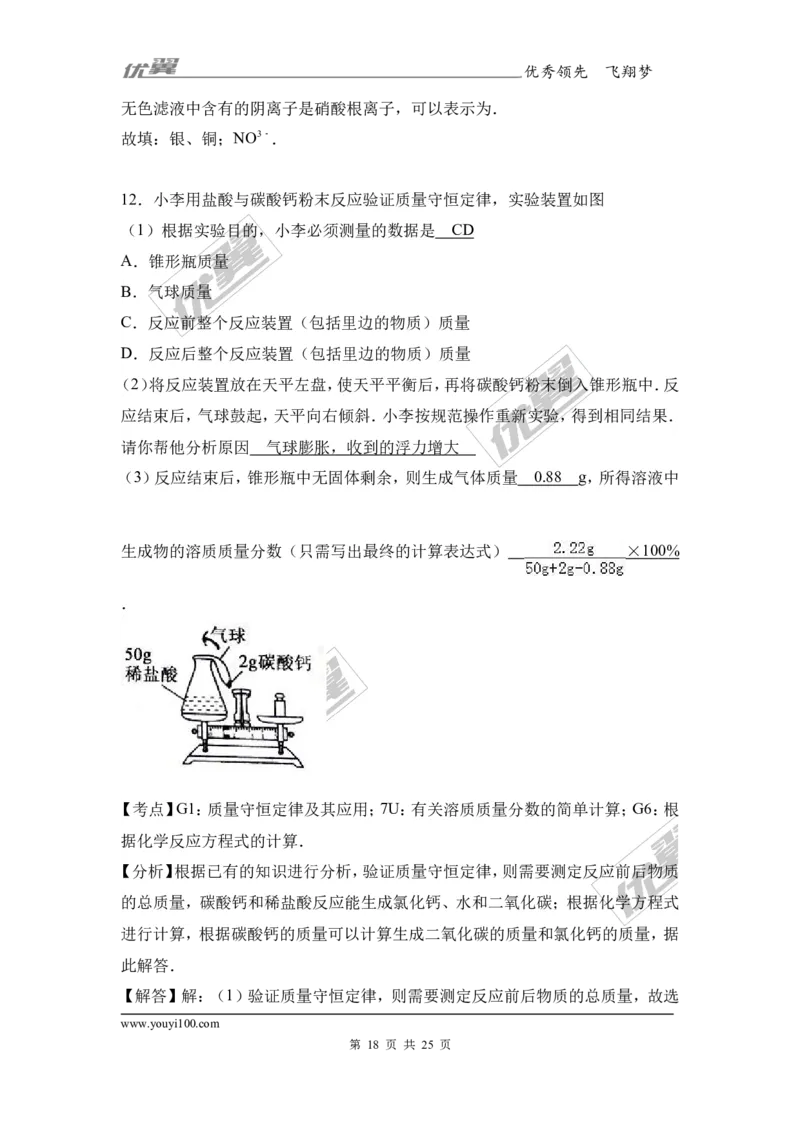 2017年湖北省随州市中考化学试卷（解析版）_初中化学_01.人教版初中化学_01.初中化学课件PPT--教案--试题_初中化学全套(课件--教案--配套)_18年初中化学9年级上_2017中考真题卷