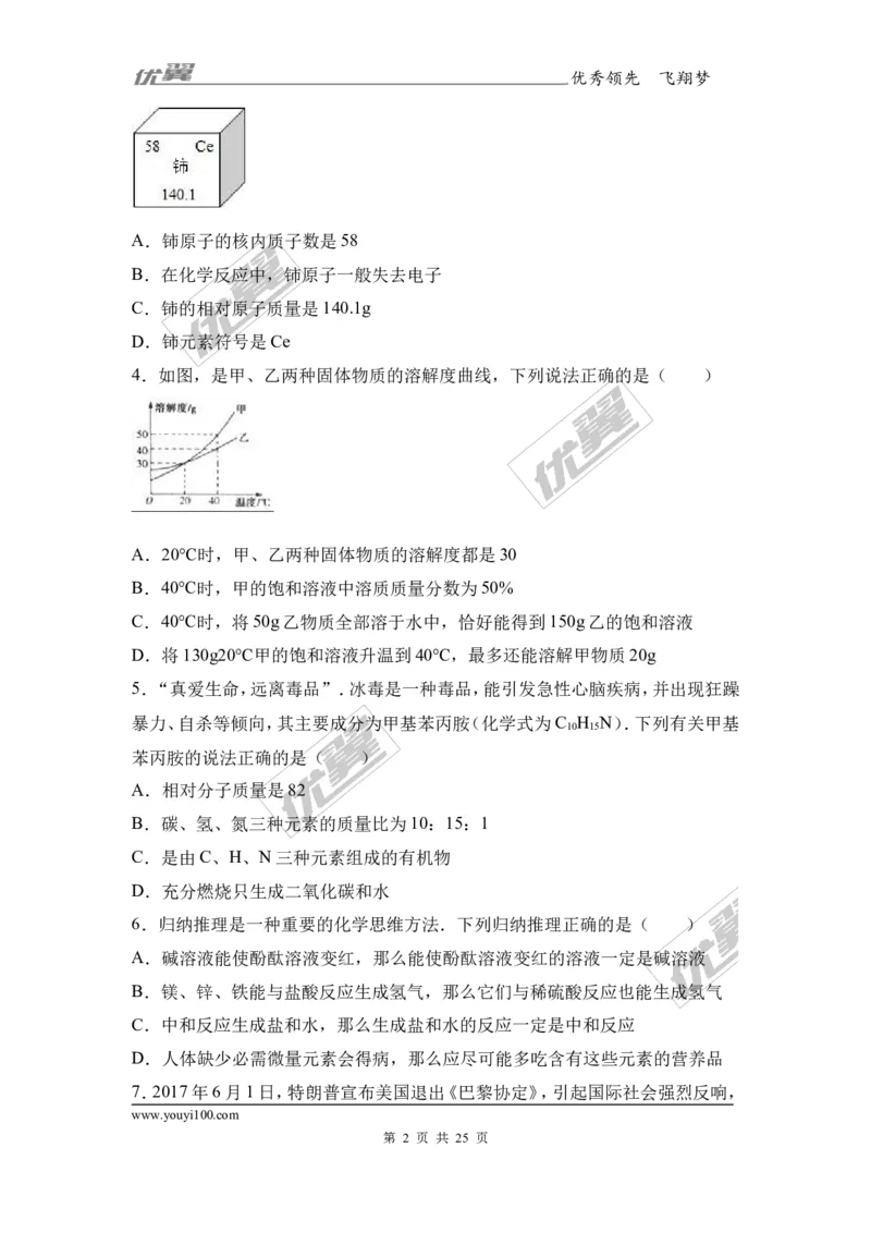 2017年湖北省随州市中考化学试卷（解析版）_初中化学_01.人教版初中化学_01.初中化学课件PPT--教案--试题_初中化学全套(课件--教案--配套)_18年初中化学9年级上_2017中考真题卷