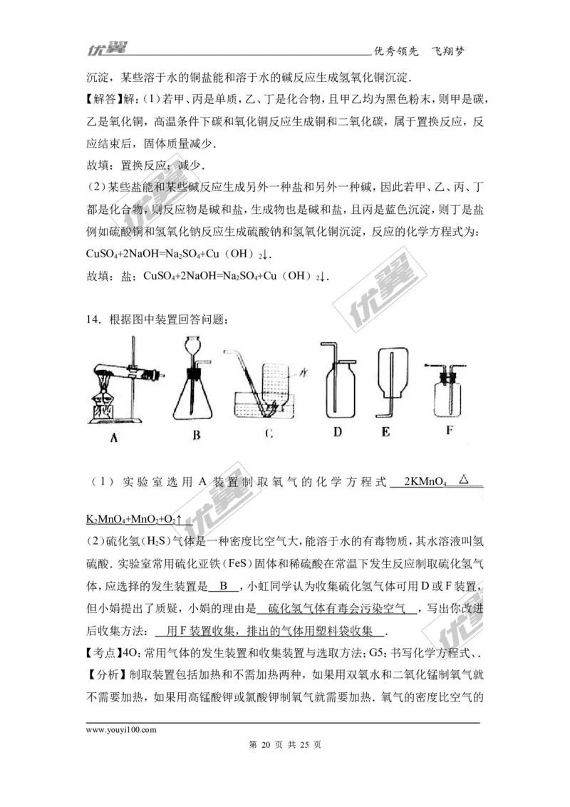 2017年湖北省随州市中考化学试卷（解析版）_初中化学_01.人教版初中化学_01.初中化学课件PPT--教案--试题_初中化学全套(课件--教案--配套)_18年初中化学9年级上_2017中考真题卷