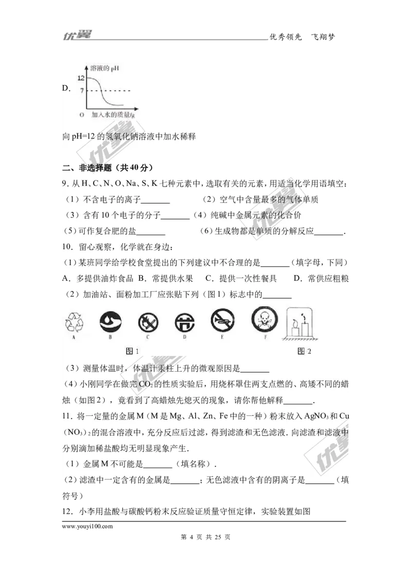 2017年湖北省随州市中考化学试卷（解析版）_初中化学_01.人教版初中化学_01.初中化学课件PPT--教案--试题_初中化学全套(课件--教案--配套)_18年初中化学9年级上_2017中考真题卷