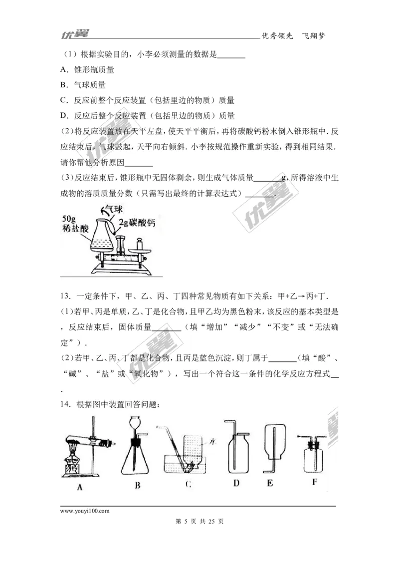 2017年湖北省随州市中考化学试卷（解析版）_初中化学_01.人教版初中化学_01.初中化学课件PPT--教案--试题_初中化学全套(课件--教案--配套)_18年初中化学9年级上_2017中考真题卷