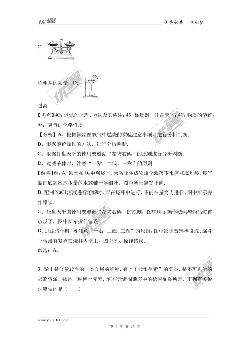 2017年湖北省随州市中考化学试卷（解析版）_初中化学_01.人教版初中化学_01.初中化学课件PPT--教案--试题_初中化学全套(课件--教案--配套)_18年初中化学9年级上_2017中考真题卷