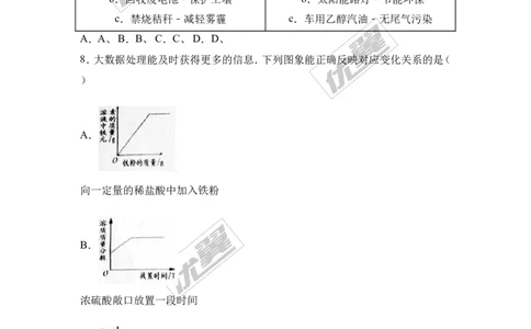 2017年湖北省随州市中考化学试卷（解析版）_初中化学_01.人教版初中化学_01.初中化学课件PPT--教案--试题_初中化学全套(课件--教案--配套)_18年初中化学9年级上_2017中考真题卷