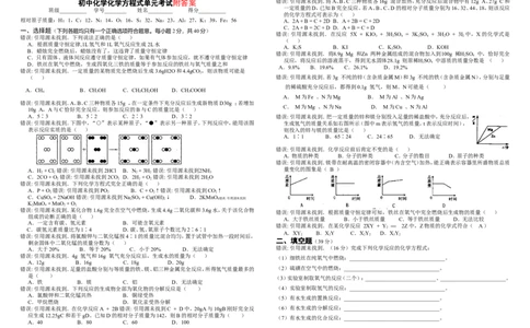 初中化学化学方程式单元检测卷及答案_初中化学_01.人教版初中化学_01.初中化学课件PPT--教案--试题_初中化学&mdash;课件&mdash;教案&mdash;试题-推荐_9年级上课件教案试题_9年级上试题_第5单元