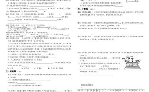 初中化学化学方程式单元检测卷及答案_初中化学_01.人教版初中化学_01.初中化学课件PPT--教案--试题_初中化学&mdash;课件&mdash;教案&mdash;试题-推荐_9年级上课件教案试题_9年级上试题_第5单元