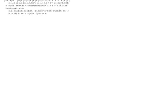 初中化学化学方程式单元检测卷及答案_初中化学_01.人教版初中化学_01.初中化学课件PPT--教案--试题_初中化学&mdash;课件&mdash;教案&mdash;试题-推荐_9年级上课件教案试题_9年级上试题_第5单元