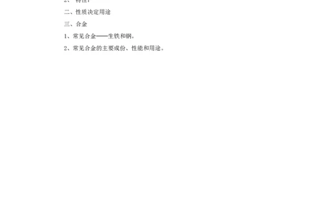 九年级化学下册-第八单元课题1-金属材料教案-人教新课标版_初中化学_01.人教版初中化学_01.初中化学课件PPT--教案--试题_初中化学&mdash;课件&mdash;教案&mdash;试题-推荐_9年级下课件教案试题