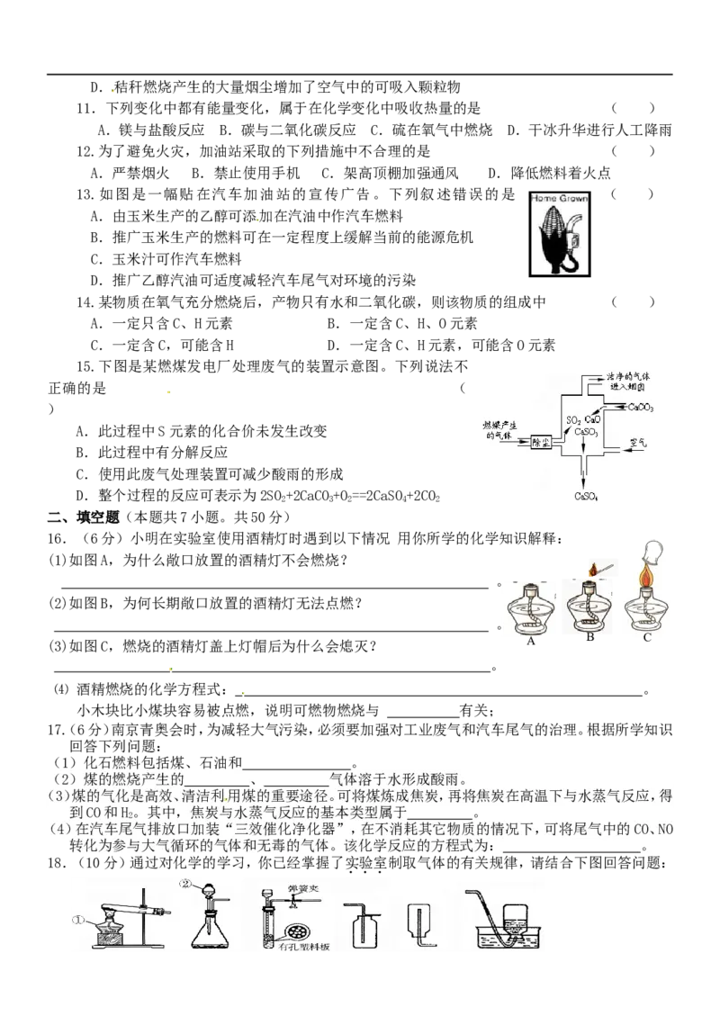 人教版化学九年级上册：第七单元《燃料及其利用》检测题_初中化学_01.人教版初中化学_01.初中化学课件PPT--教案--试题_初中化学18年试卷_人教版九年级化学上册2018