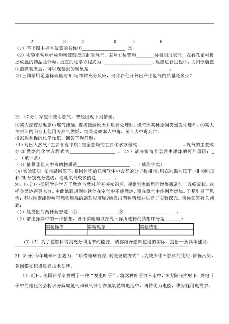 人教版化学九年级上册：第七单元《燃料及其利用》检测题_初中化学_01.人教版初中化学_01.初中化学课件PPT--教案--试题_初中化学18年试卷_人教版九年级化学上册2018