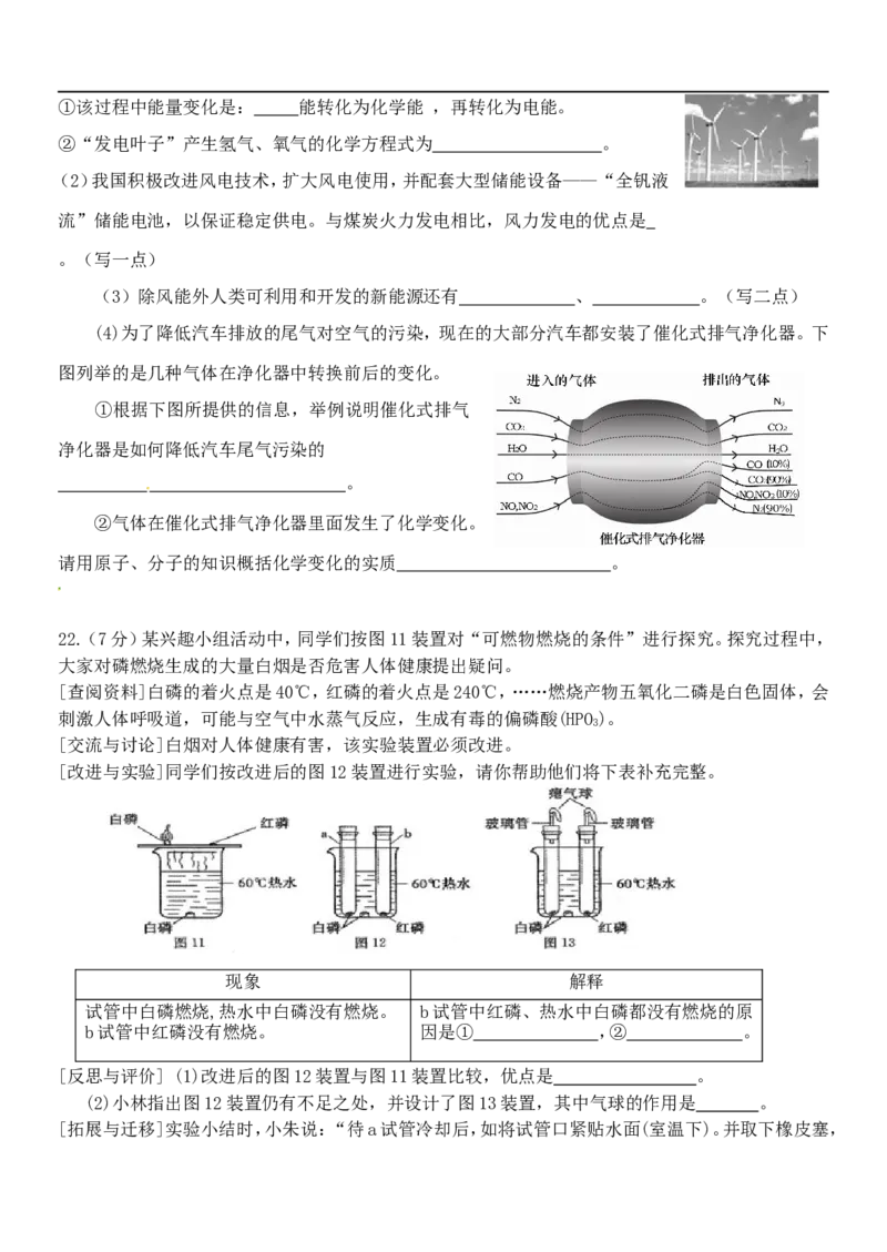 人教版化学九年级上册：第七单元《燃料及其利用》检测题_初中化学_01.人教版初中化学_01.初中化学课件PPT--教案--试题_初中化学18年试卷_人教版九年级化学上册2018