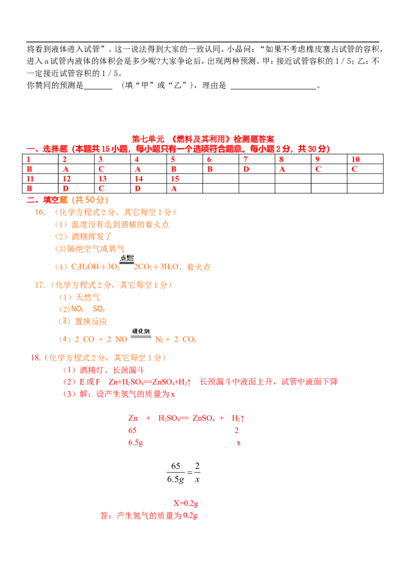 人教版化学九年级上册：第七单元《燃料及其利用》检测题_初中化学_01.人教版初中化学_01.初中化学课件PPT--教案--试题_初中化学18年试卷_人教版九年级化学上册2018