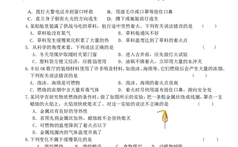 人教版化学九年级上册：第七单元《燃料及其利用》检测题_初中化学_01.人教版初中化学_01.初中化学课件PPT--教案--试题_初中化学18年试卷_人教版九年级化学上册2018