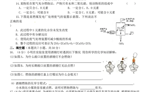 人教版化学九年级上册：第七单元《燃料及其利用》检测题_初中化学_01.人教版初中化学_01.初中化学课件PPT--教案--试题_初中化学18年试卷_人教版九年级化学上册2018