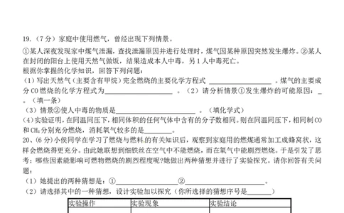 人教版化学九年级上册：第七单元《燃料及其利用》检测题_初中化学_01.人教版初中化学_01.初中化学课件PPT--教案--试题_初中化学18年试卷_人教版九年级化学上册2018