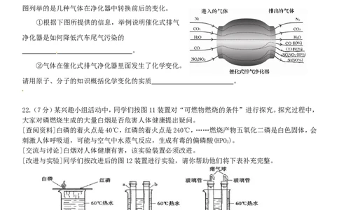人教版化学九年级上册：第七单元《燃料及其利用》检测题_初中化学_01.人教版初中化学_01.初中化学课件PPT--教案--试题_初中化学18年试卷_人教版九年级化学上册2018