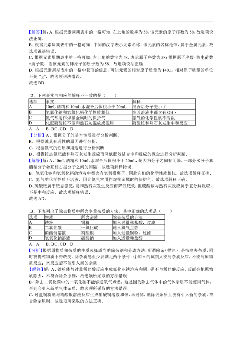 2017-2018学年天津市津南区东片学区九年级（下）期中化学试卷（解析版）_初中化学_01.人教版初中化学_01.初中化学课件PPT--教案--试题_初中化学18年试卷