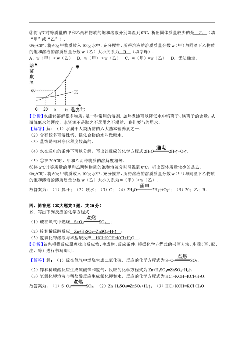 2017-2018学年天津市津南区东片学区九年级（下）期中化学试卷（解析版）_初中化学_01.人教版初中化学_01.初中化学课件PPT--教案--试题_初中化学18年试卷