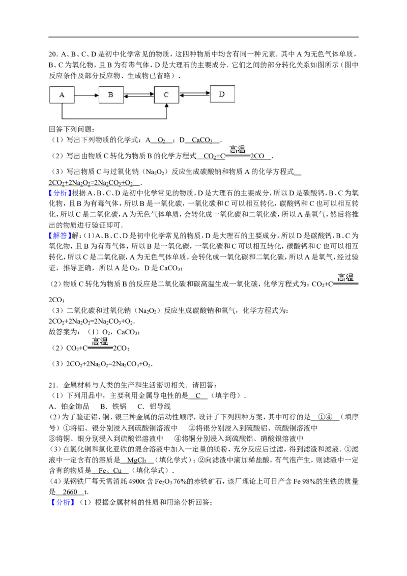 2017-2018学年天津市津南区东片学区九年级（下）期中化学试卷（解析版）_初中化学_01.人教版初中化学_01.初中化学课件PPT--教案--试题_初中化学18年试卷