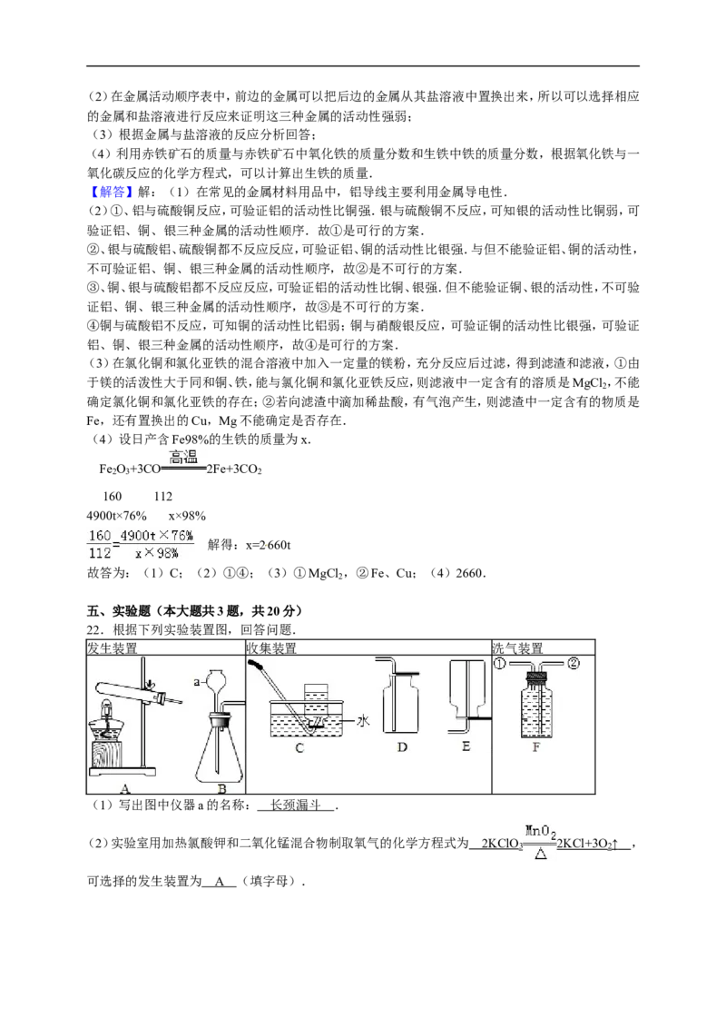 2017-2018学年天津市津南区东片学区九年级（下）期中化学试卷（解析版）_初中化学_01.人教版初中化学_01.初中化学课件PPT--教案--试题_初中化学18年试卷
