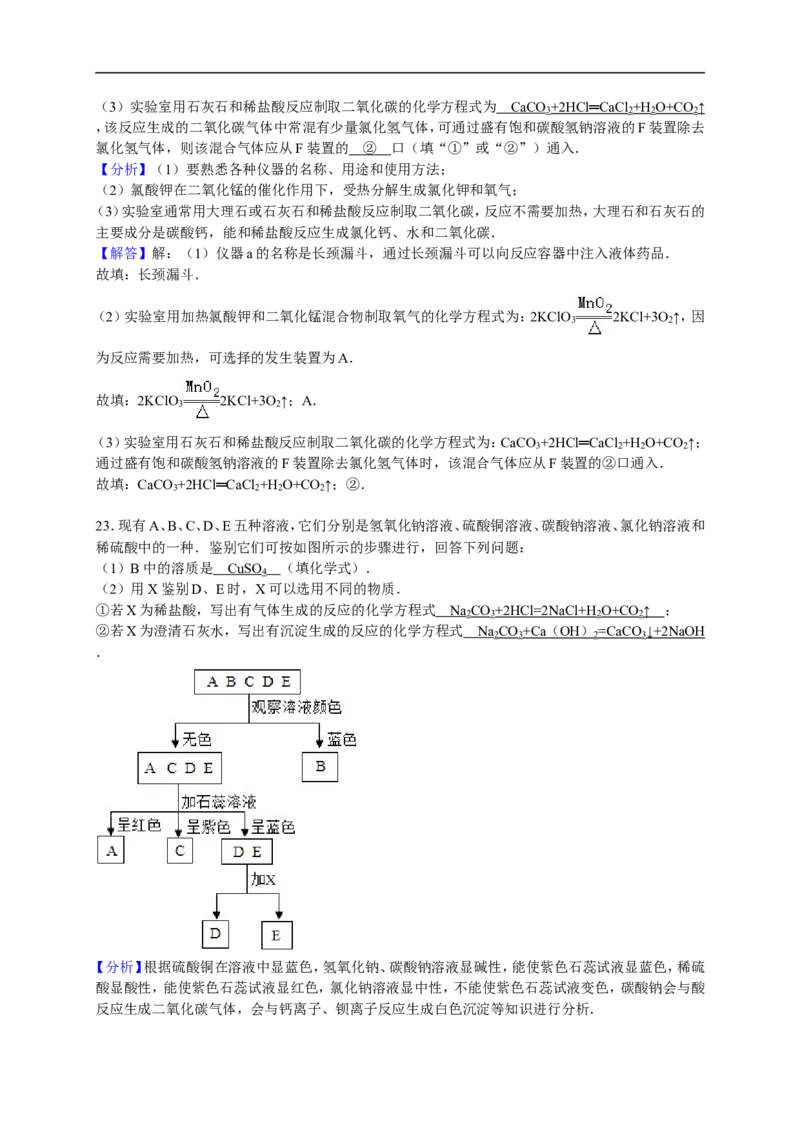 2017-2018学年天津市津南区东片学区九年级（下）期中化学试卷（解析版）_初中化学_01.人教版初中化学_01.初中化学课件PPT--教案--试题_初中化学18年试卷