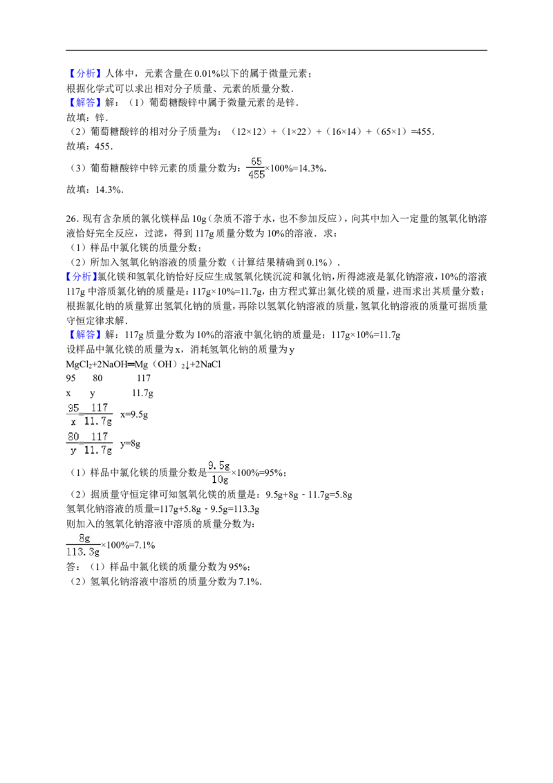 2017-2018学年天津市津南区东片学区九年级（下）期中化学试卷（解析版）_初中化学_01.人教版初中化学_01.初中化学课件PPT--教案--试题_初中化学18年试卷