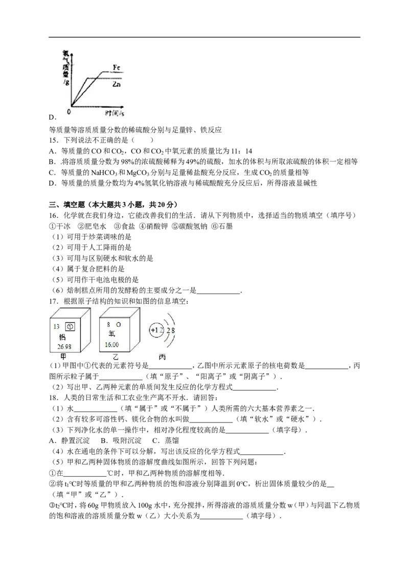 2017-2018学年天津市津南区东片学区九年级（下）期中化学试卷（解析版）_初中化学_01.人教版初中化学_01.初中化学课件PPT--教案--试题_初中化学18年试卷