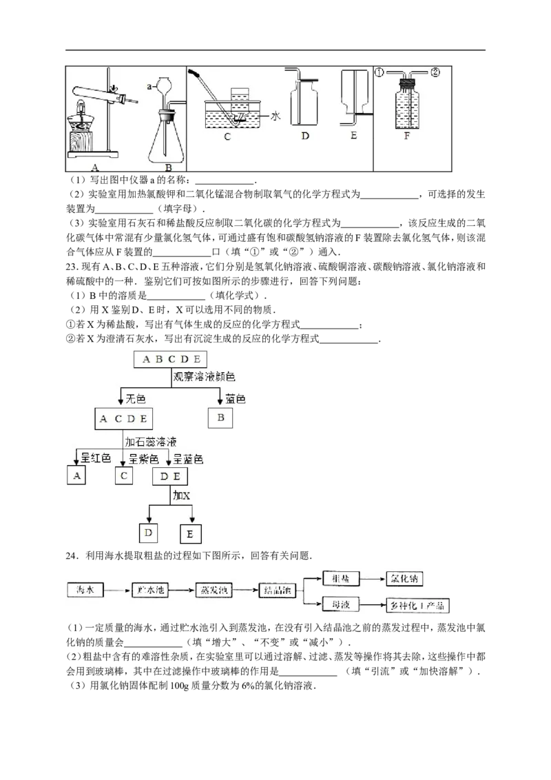 2017-2018学年天津市津南区东片学区九年级（下）期中化学试卷（解析版）_初中化学_01.人教版初中化学_01.初中化学课件PPT--教案--试题_初中化学18年试卷