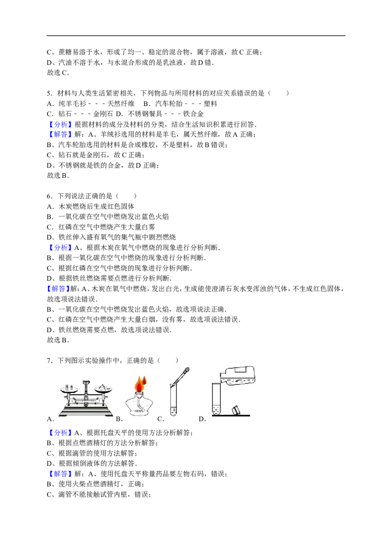 2017-2018学年天津市津南区东片学区九年级（下）期中化学试卷（解析版）_初中化学_01.人教版初中化学_01.初中化学课件PPT--教案--试题_初中化学18年试卷