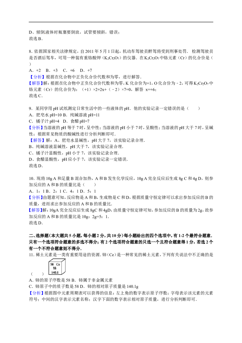2017-2018学年天津市津南区东片学区九年级（下）期中化学试卷（解析版）_初中化学_01.人教版初中化学_01.初中化学课件PPT--教案--试题_初中化学18年试卷