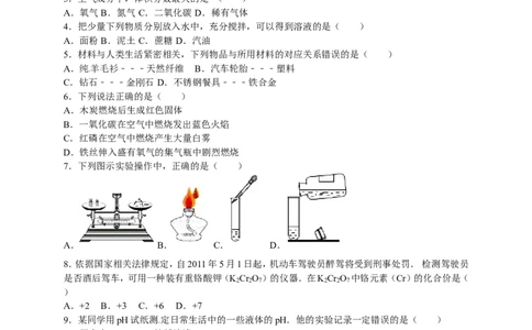2017-2018学年天津市津南区东片学区九年级（下）期中化学试卷（解析版）_初中化学_01.人教版初中化学_01.初中化学课件PPT--教案--试题_初中化学18年试卷
