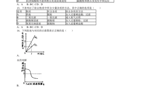 2017-2018学年天津市津南区东片学区九年级（下）期中化学试卷（解析版）_初中化学_01.人教版初中化学_01.初中化学课件PPT--教案--试题_初中化学18年试卷