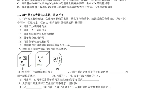 2017-2018学年天津市津南区东片学区九年级（下）期中化学试卷（解析版）_初中化学_01.人教版初中化学_01.初中化学课件PPT--教案--试题_初中化学18年试卷