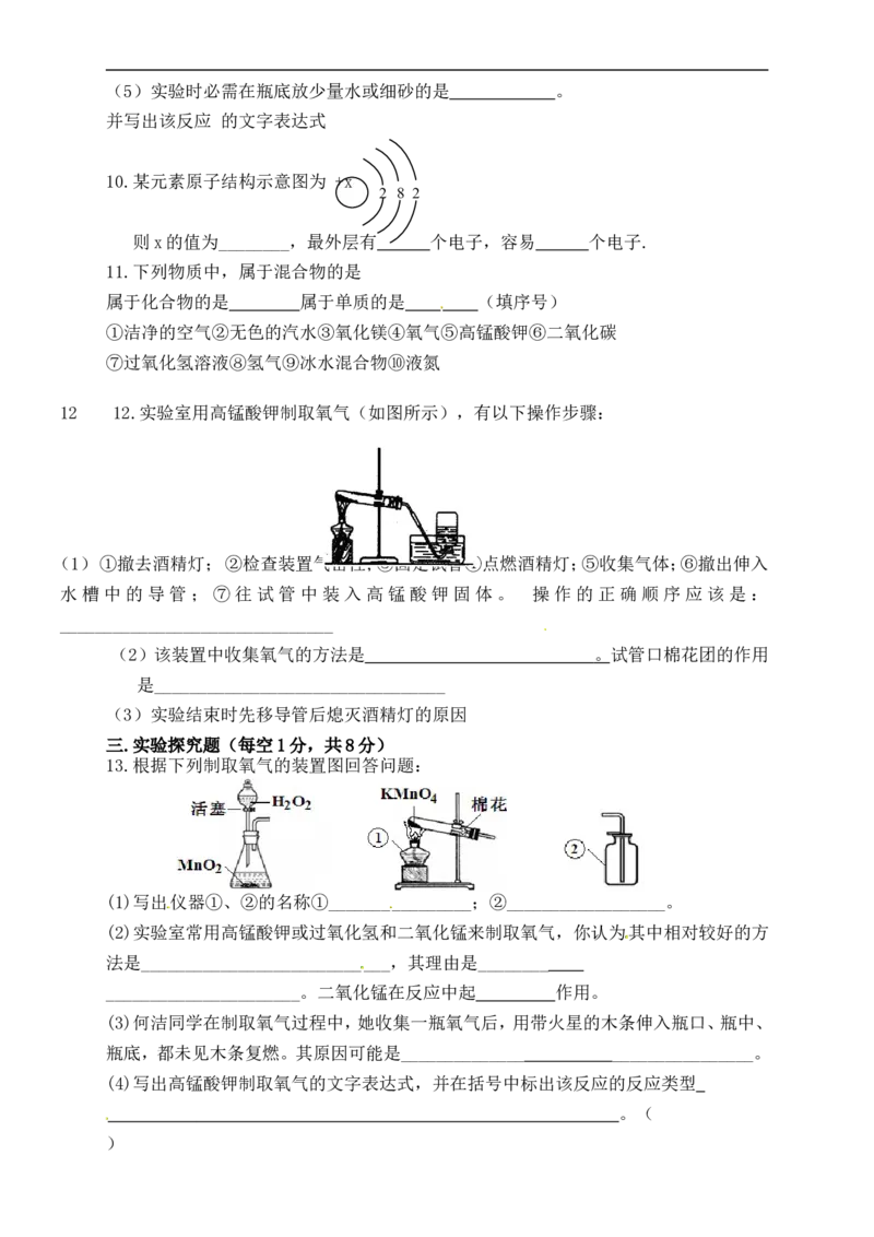 内蒙古包头市第四十三中学2016届九年级上学期期中考试化学试题_初中化学_01.人教版初中化学_01.初中化学课件PPT--教案--试题_初中化学18年试卷_人教版九年级化学上册2018