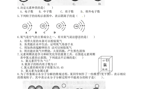 内蒙古包头市第四十三中学2016届九年级上学期期中考试化学试题_初中化学_01.人教版初中化学_01.初中化学课件PPT--教案--试题_初中化学18年试卷_人教版九年级化学上册2018